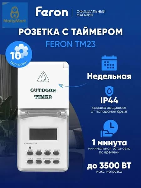 Розетка с таймером / Умная розетка 3500W IP44 TM23 23206