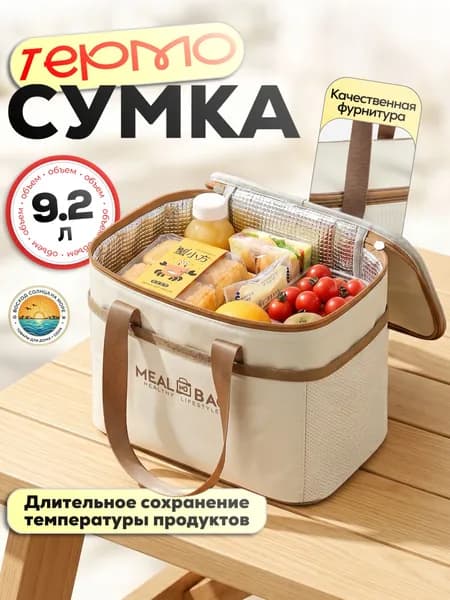 Теплоизоляционный мешок