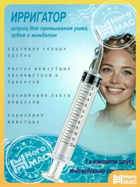 Ирригатор HEREMAC