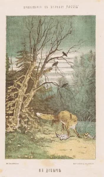 На добыче. Антикварная хромолитография. Россия, 1880-е годы
