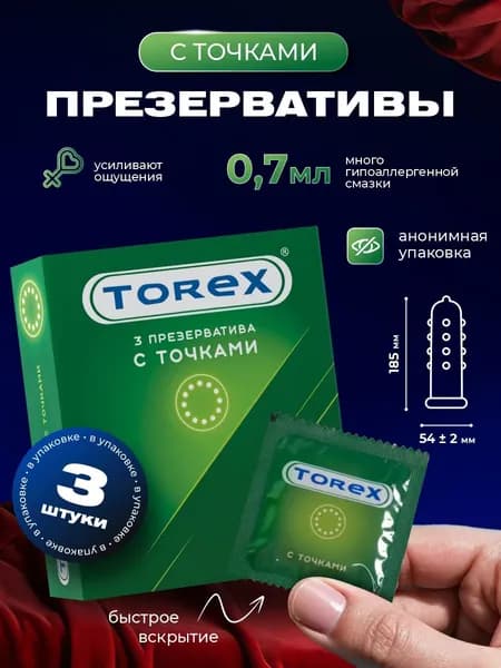 TOREX Презервативы с Точками 3шт