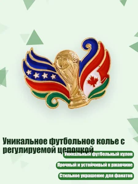 Уникальное футбольное колье с регулируемой цепочкой, - C