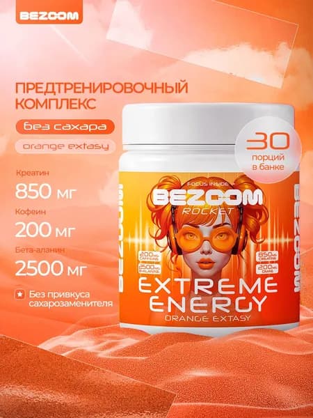Bezoom Rocket, для силы мышц и выносливости предтренировочный комплекс, 30 порций