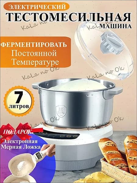 Тестомес,Миксер с чашей,Ферментация при постоянной температуре,Тестомес для теста, с подогревом,7 литров