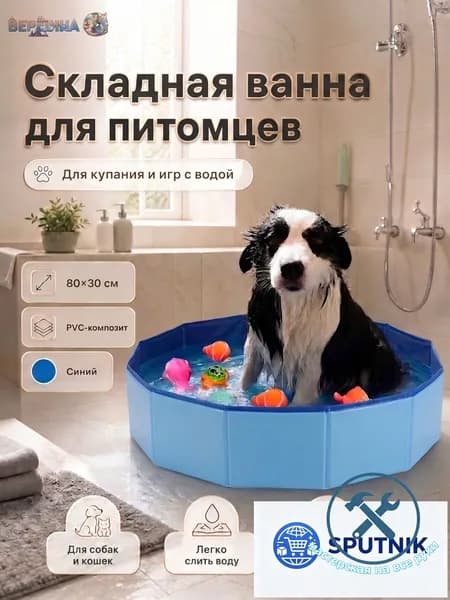 Складная ванна-бассейн CW001 для купания питомцев и детских водных игр, ПВХ, 80х30 см, боковой слив