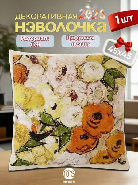 Наволочка, Наволочка, Лён, 45x45 см  1шт