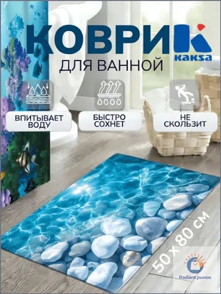 Коврик для ванной 40x60 см