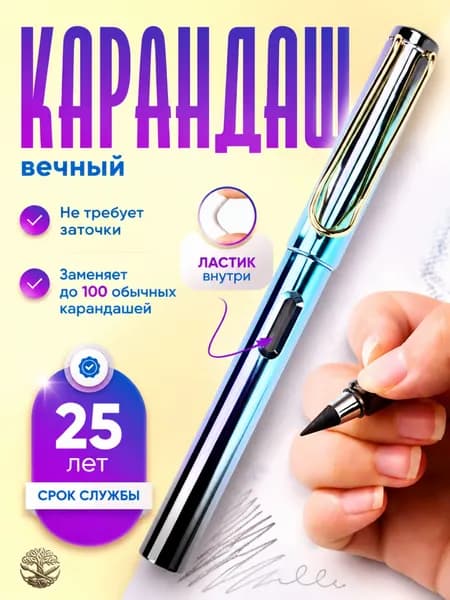 Вечный карандаш простой, вечный карандаш с ластиком, 1шт.