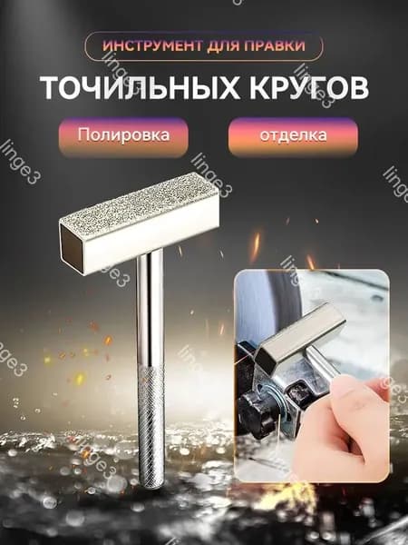 Алмазный Инструмент для правки точильных кругов / Шарошка алмазная 3