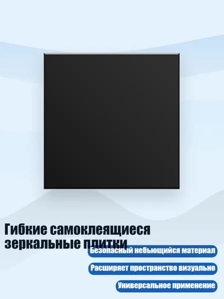 Зеркало интерьерное, 1 шт