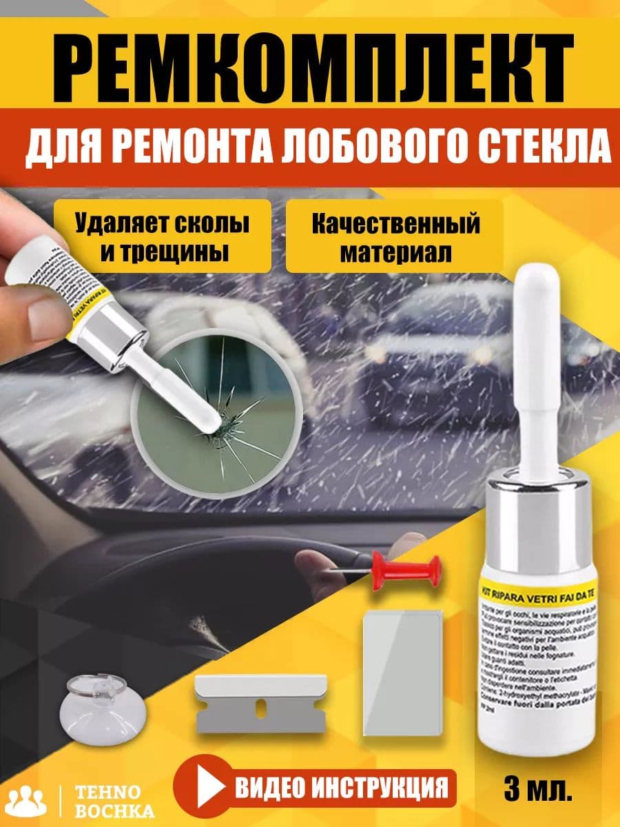 Герметик автомобильный Готовый раствор, 3 мл, 1 шт.