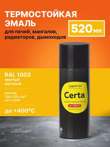 Аэрозольная краска CERTA термостойкая до 400 градусов, антикоррозионная, желтый матовый RAL 1003, 0,27 кг