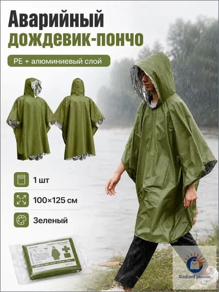 Дождевик