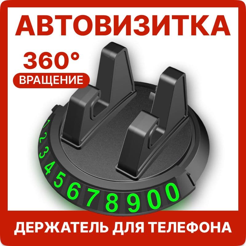 Держатель для телефона автомобильный, черный