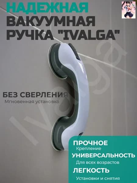 Ручка на вакуумных присосках, на липучке для ванной, душа или холодильника / Опора держатель поручень в ванной для пожилых людей, для детей, для беременных