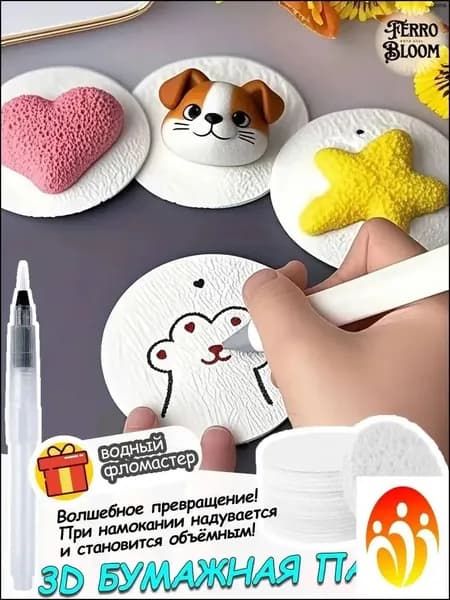 10 штук.3D круглая картина с расширением воды из спрессованной древесной массы, губка с пенопластовой текстурой, бумага для рисования, детские игрушки ручной работы "сделай сам"Painting pen*1