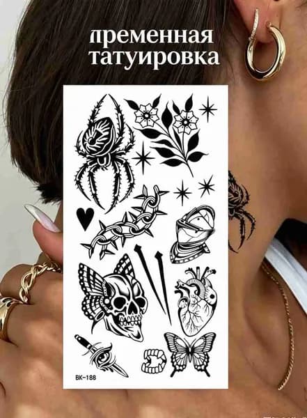 Временная татуировка