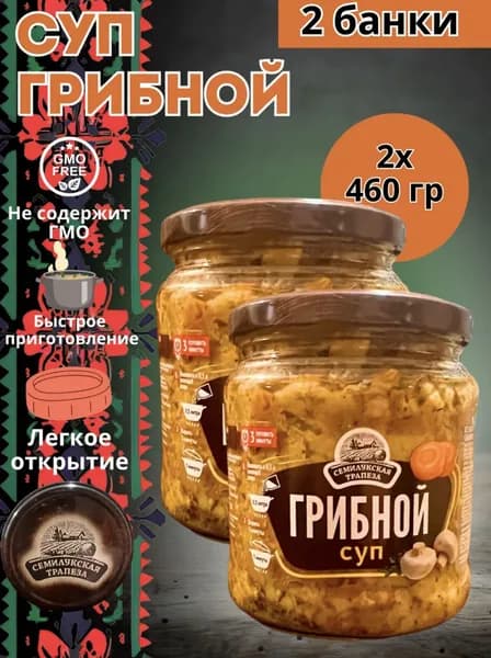 Суп в банке готовый Грибной суп 460 гр - 2 шт