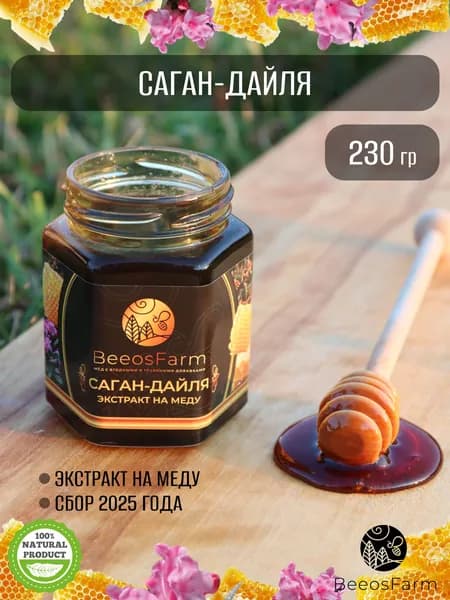 Натуральный мед с Саган-дайля от BeeosFarm