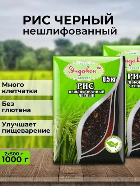 Рис нешлифованный черный "Эндакси", 500 г - 2 шт