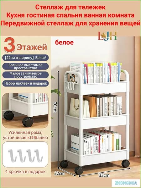Этажерка, 3 секц., Пластик, 22х33х70 см