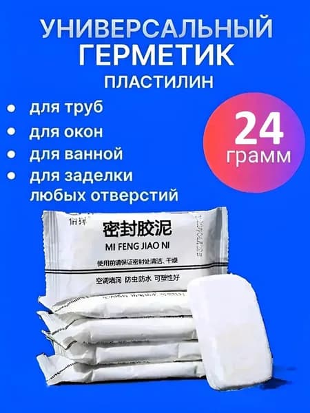 Пластилин бытовой ремонтный, герметик эпоксидный для дома, для отверстий, зазоров, щелей и трещин, 24 гр., белый.