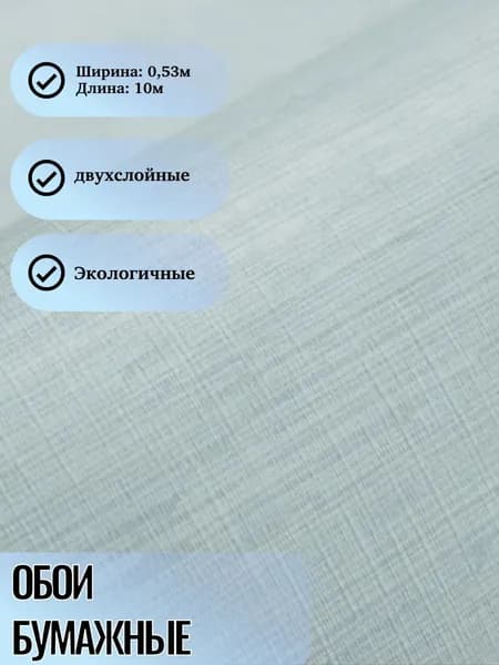 Обои бумажные белорусские двухслойные Пати фон 12387 светло-бирюзовый 0,53 х 10 м