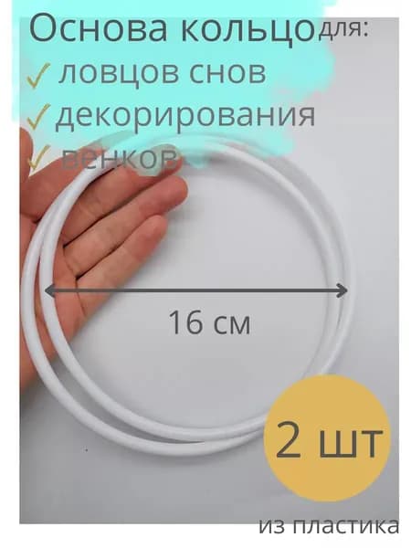 кольцо основа 2 шт