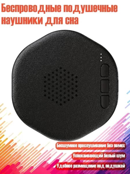 Беспроводные подушечные наушники для сна, Черный