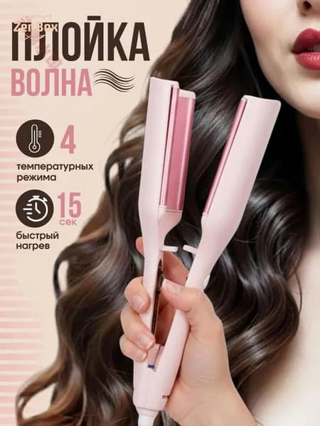 Эксклюзивная плойка для завивки