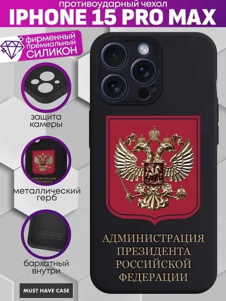Чехол на iPhone 15 Pro Max с металлическим гербом России