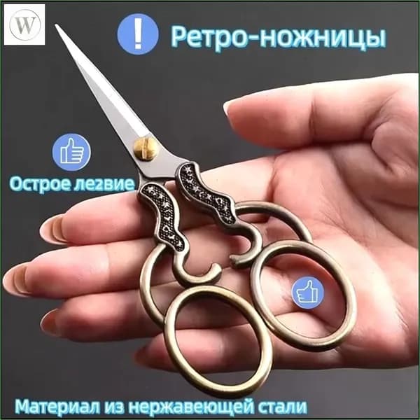 НожницыПортновские