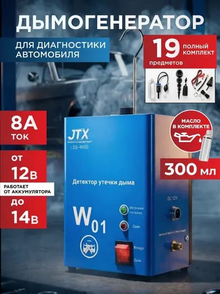 Дымогенератор для диагностики автомобиля