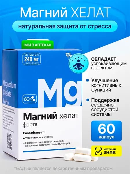 Магний Хелат Форте, 240 мг, капсулы №60, успокоительное