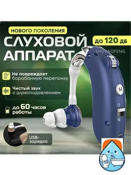 Слуховой аппарат усилитель звука для пожилых с зарядкой