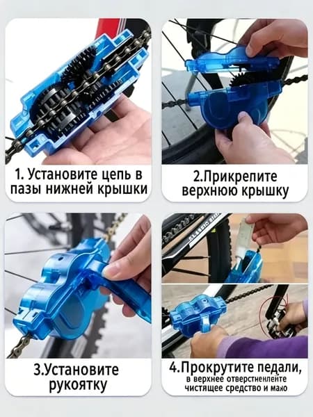 Машинка для чистки цепи
