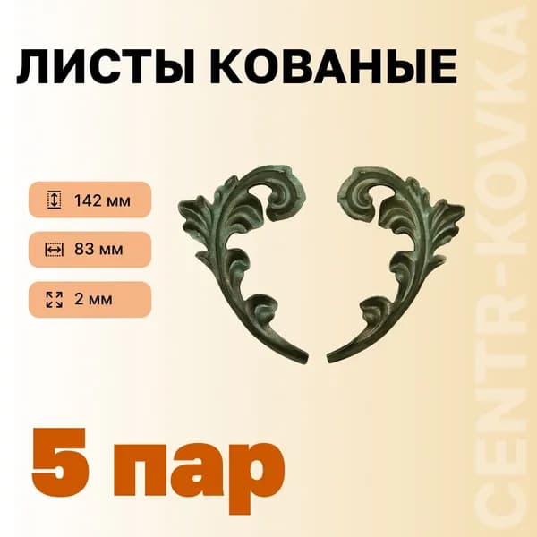 Лист кованый 142мм 83мм 2мм Сталь 5п.
