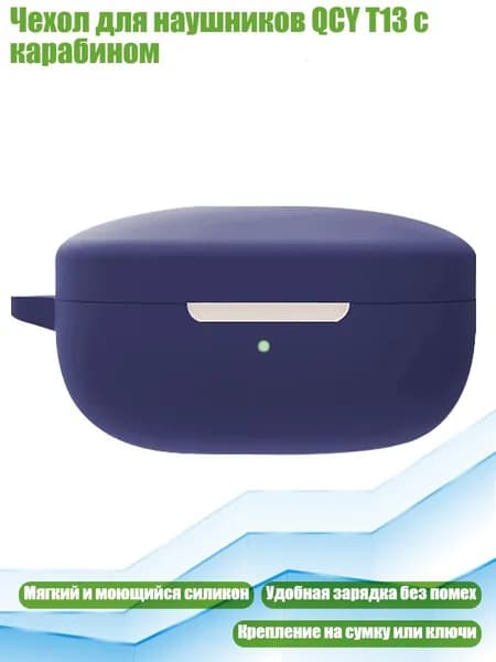 Чехол для наушников QCY T13 с карабином, Темно-синий