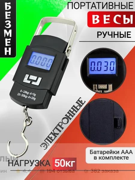 Весы электронные ручные портативные Безмен для багажа рыбалки и дома 50 кг.