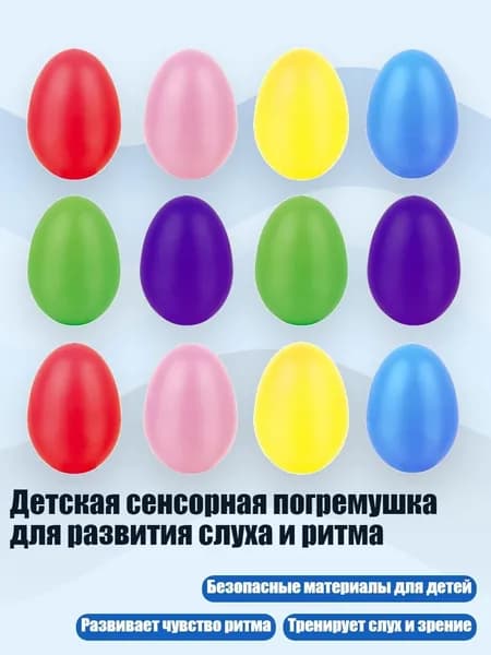 Детская сенсорная погремушка для развития слуха и ритма