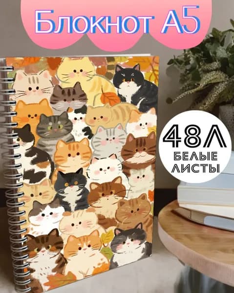 Блокнот, листов: 48