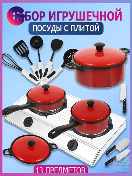 Детский игрушечный набор для кухни, 13 предметов, с кастрюлей и плитой, подарки для мальчиков и девочек, подходит для детей в возрасте 3-6 лет