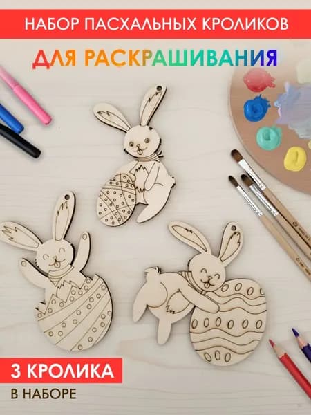 Набор для раскрашивания "Пасхальный кролик"