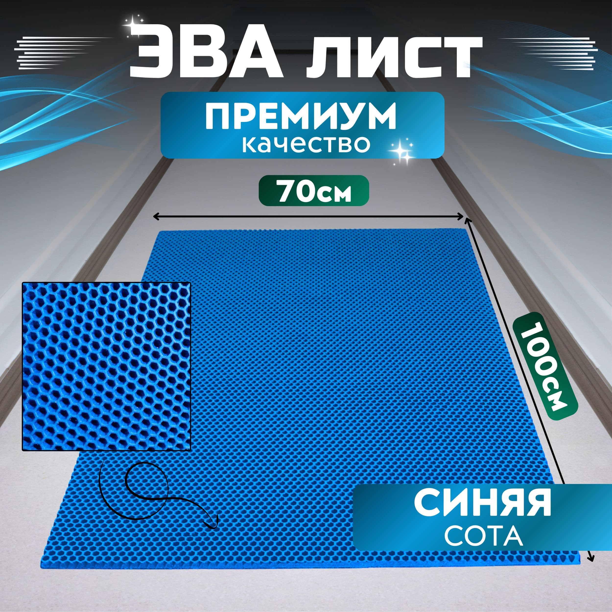 Эвапрокомфорт Коврики в салон автомобиля, EVA, 1 шт.