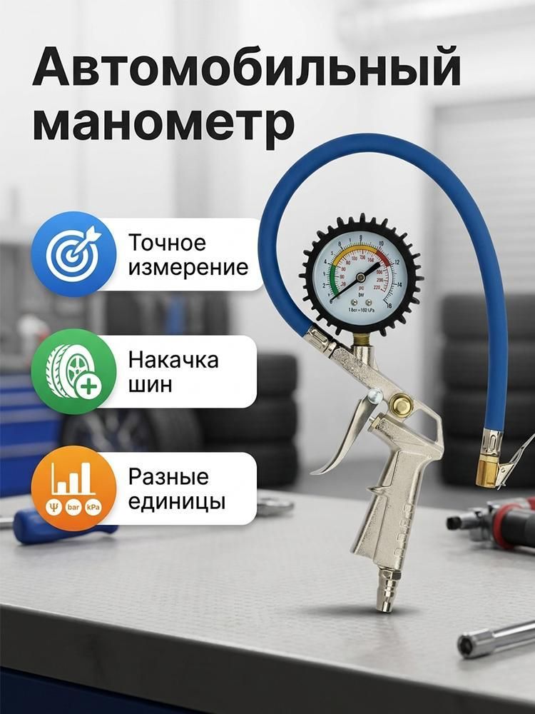 Манометр автомобильный
