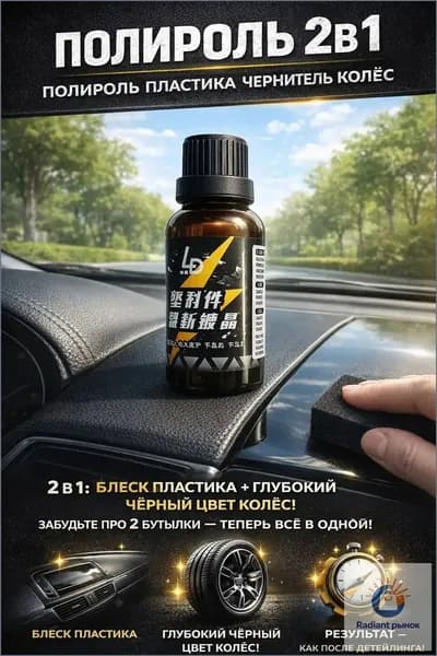 Полироль автомобильный, 30 мл, 1 шт.