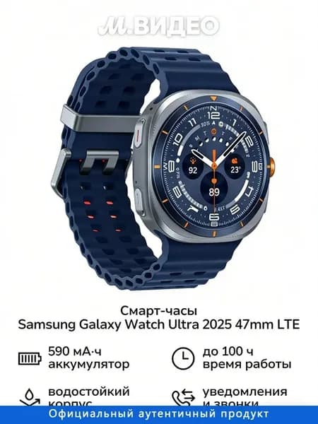Смарт часы Galaxy Watch Ultra 2025 LTE 47 мм Синий Титан