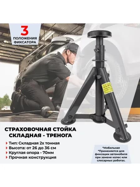 Стойка страховочная складная 2 т с резиновой опорой