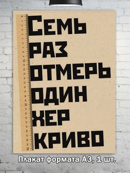Постер "Классические ретро-плакаты в стиле советского юмора A3", 42х29.7 см