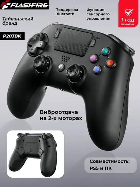 Геймпад игровой для ПК FLASHFIRE P203BK геймерский джойстик, проводное+беспроводное для игр